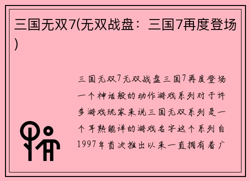 三国无双7(无双战盘：三国7再度登场)