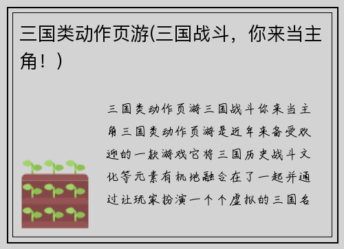 三国类动作页游(三国战斗，你来当主角！)