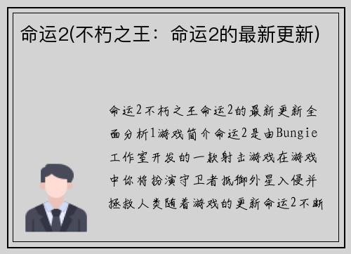 命运2(不朽之王：命运2的最新更新)