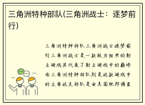 三角洲特种部队(三角洲战士：逐梦前行)