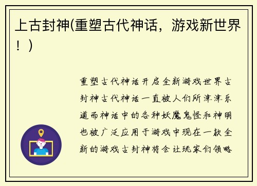 上古封神(重塑古代神话，游戏新世界！)